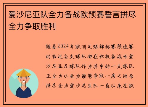 爱沙尼亚队全力备战欧预赛誓言拼尽全力争取胜利