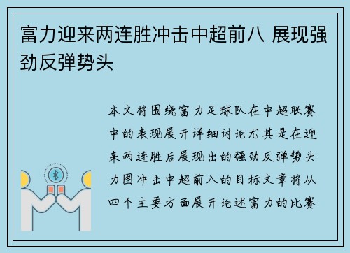 富力迎来两连胜冲击中超前八 展现强劲反弹势头