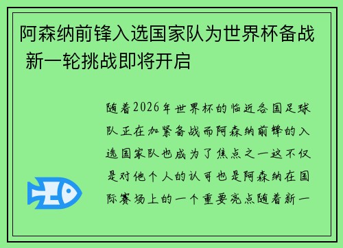 阿森纳前锋入选国家队为世界杯备战 新一轮挑战即将开启